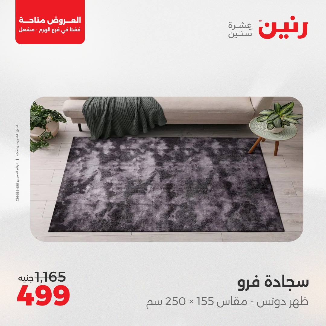 raneen offers from 10apr to 12apr 2025 عروض رنين من 10 إبريل حتى 12 إبريل 2025 صفحة رقم 39